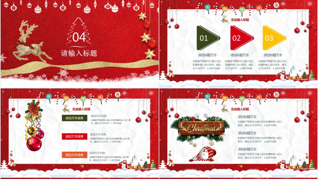 送给好朋友圣诞节快乐PPT模板 送给好朋友圣诞节快乐PPT模板