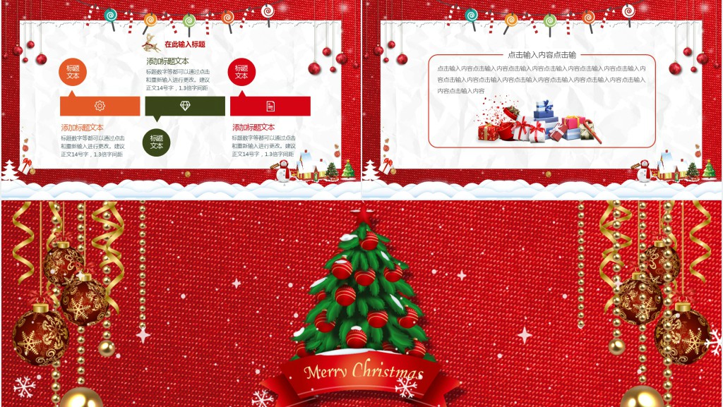 送给好朋友圣诞节快乐PPT模板 送给好朋友圣诞节快乐PPT模板