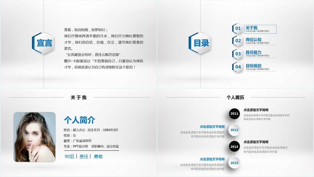 在校优秀大学生就业个人简历PPT模板