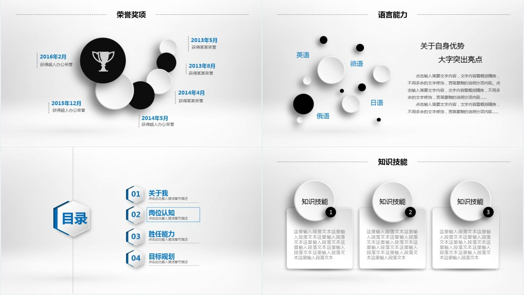 在校优秀大学生就业个人简历PPT模板
