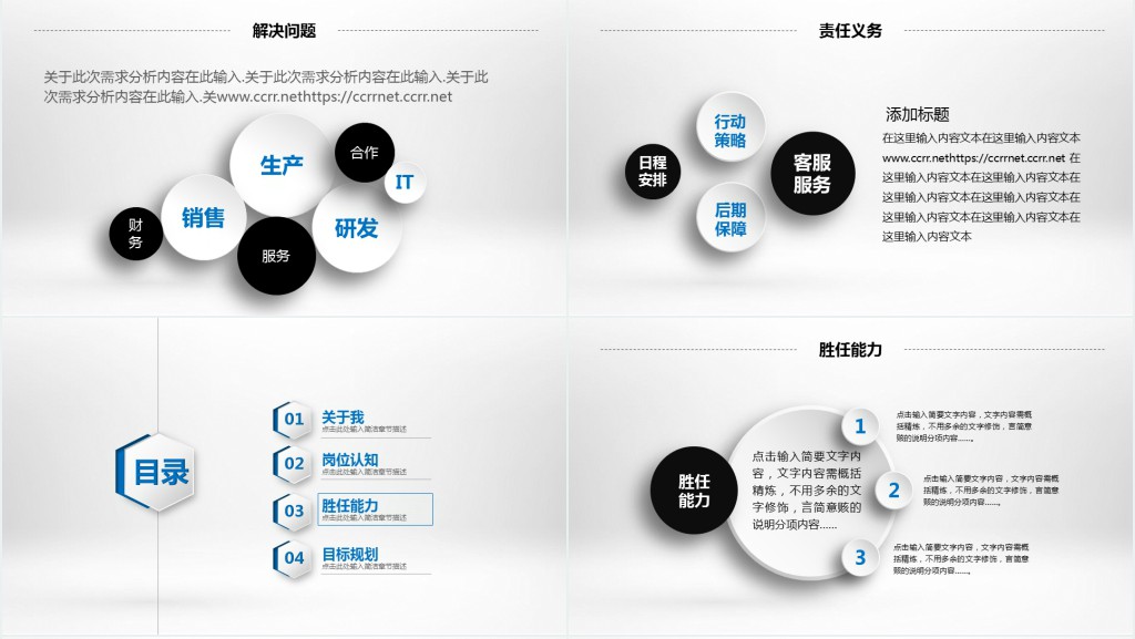 在校优秀大学生就业个人简历PPT模板