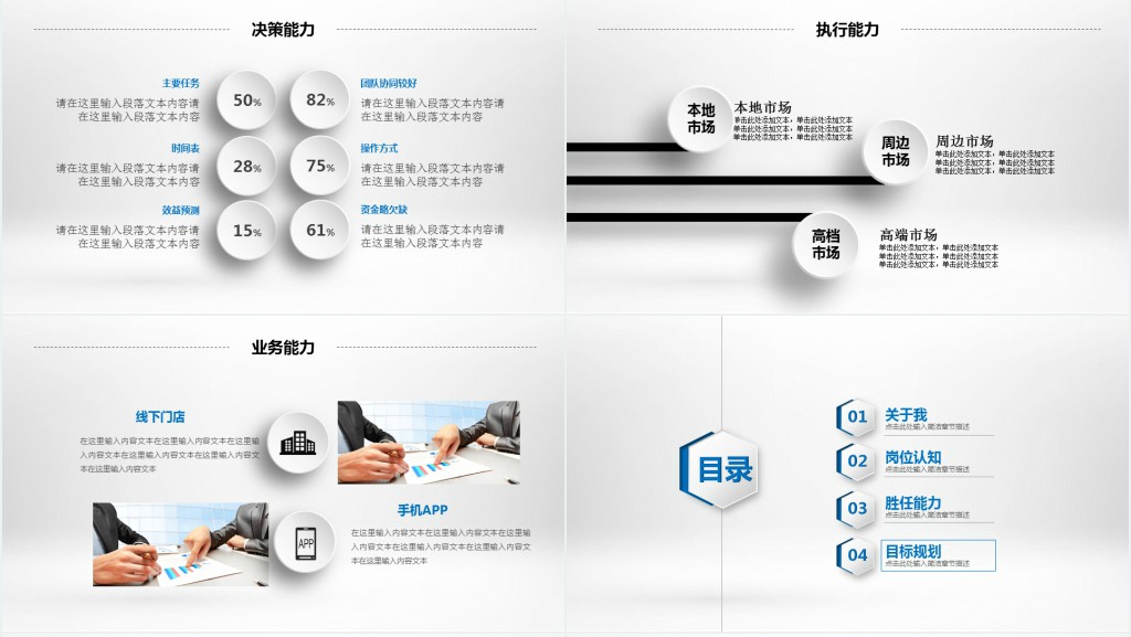 在校优秀大学生就业个人简历PPT模板