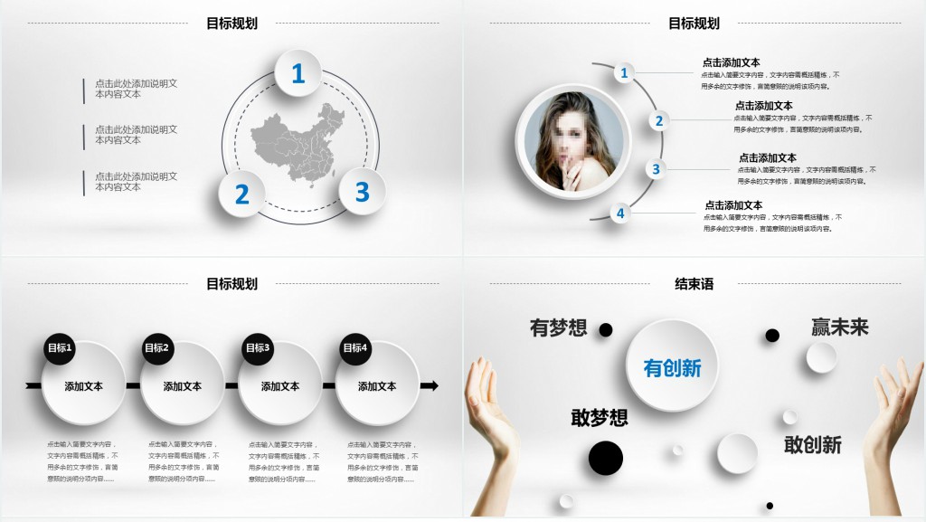 在校优秀大学生就业个人简历PPT模板