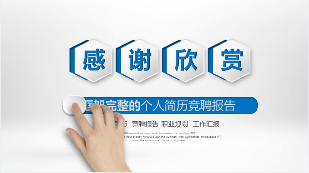 在校优秀大学生就业个人简历PPT模板