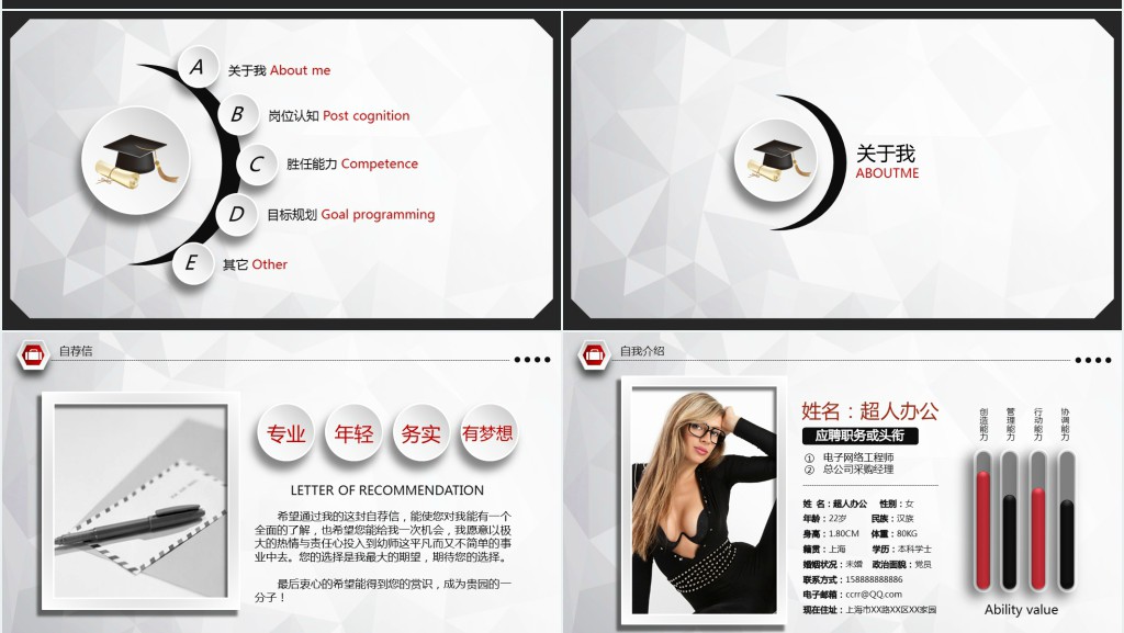 大气稳重型求职应聘个人简历PPT模板