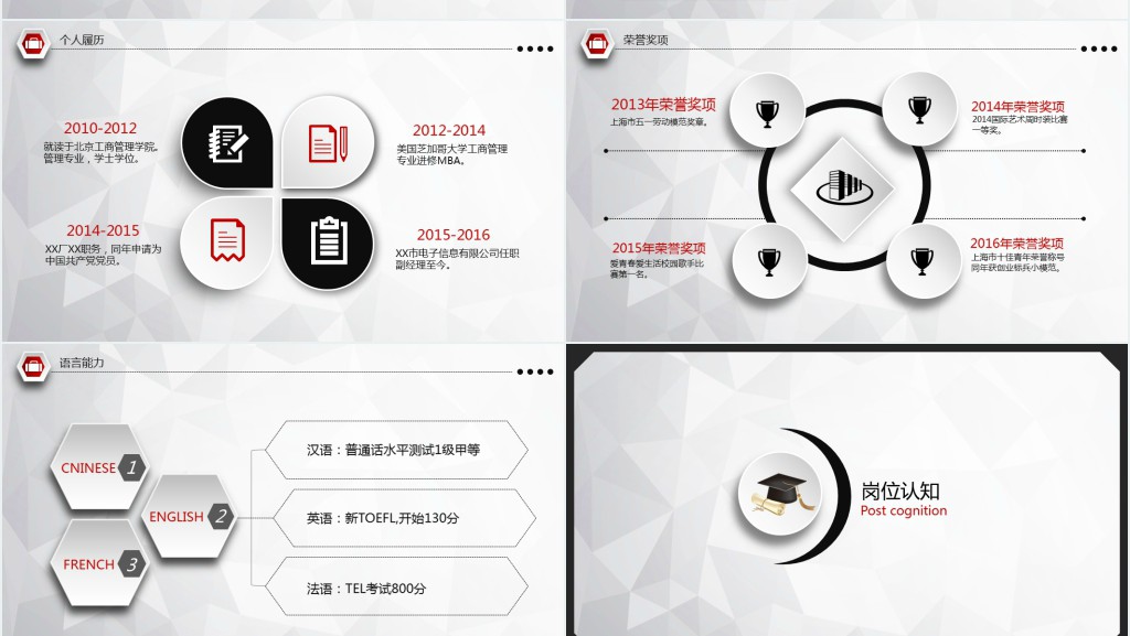 大气稳重型求职应聘个人简历PPT模板