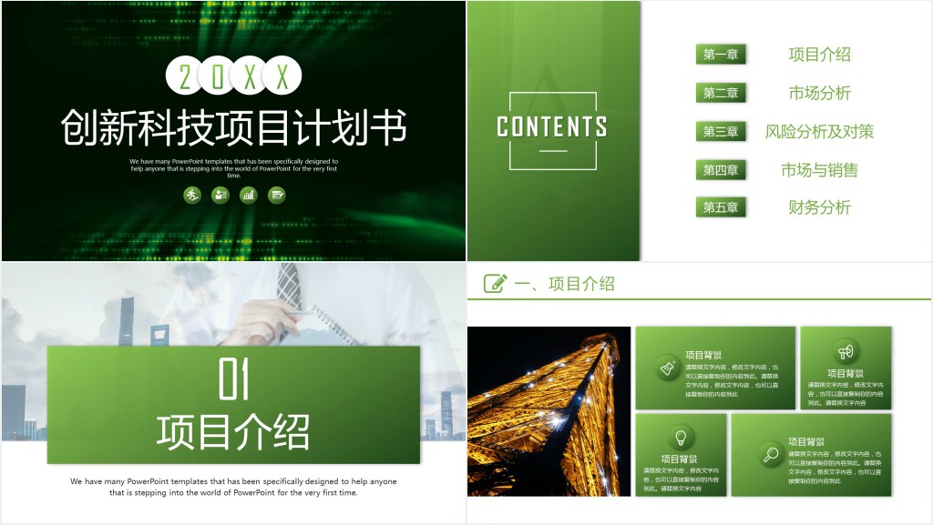 创新应用程序商业计划书PPT模板 创新应用程序商业计划书PPT模板