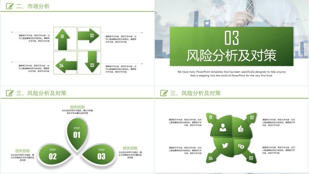 创新应用程序商业计划书PPT模板 创新应用程序商业计划书PPT模板