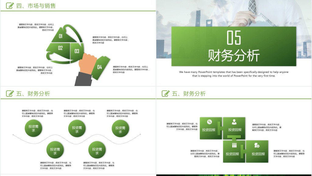创新应用程序商业计划书PPT模板 创新应用程序商业计划书PPT模板