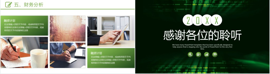 创新应用程序商业计划书PPT模板 创新应用程序商业计划书PPT模板