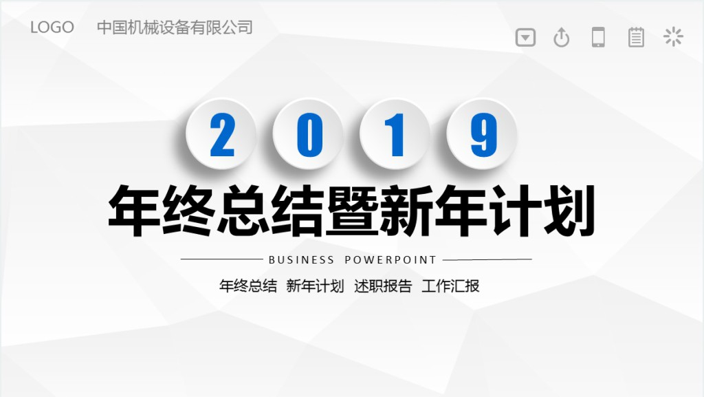 机械厂生产部年终总结与计划PPT模板截图