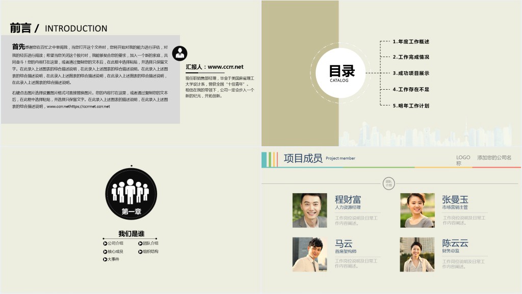 猎头团队经理年终总结PPT模板