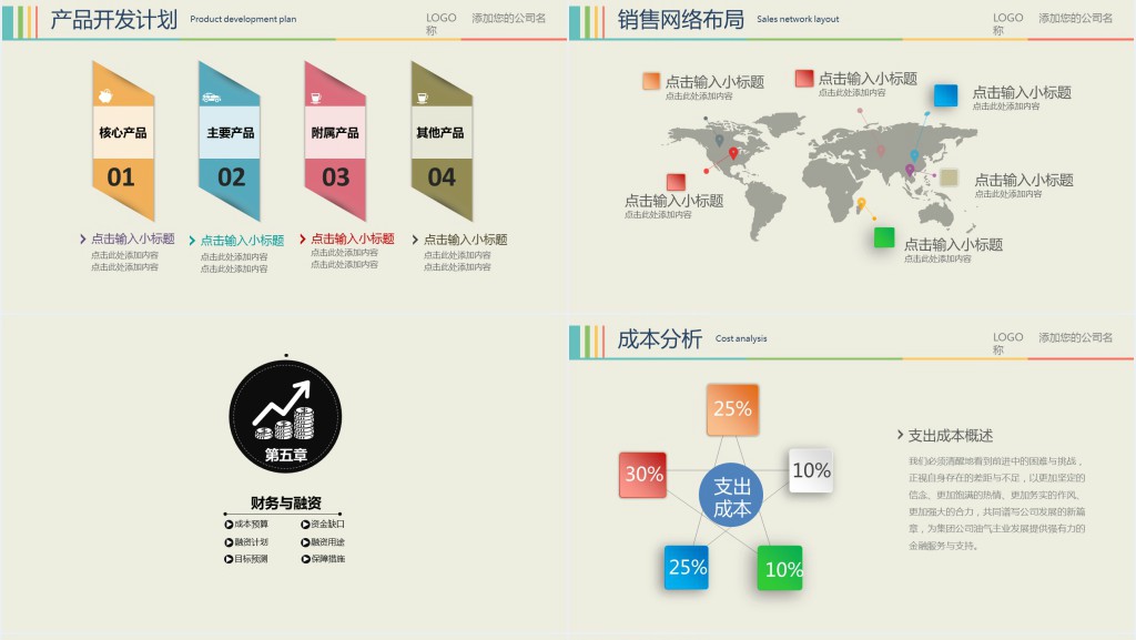 猎头团队经理年终总结PPT模板