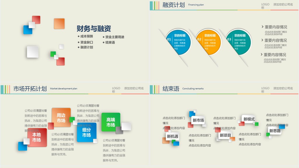 猎头团队经理年终总结PPT模板