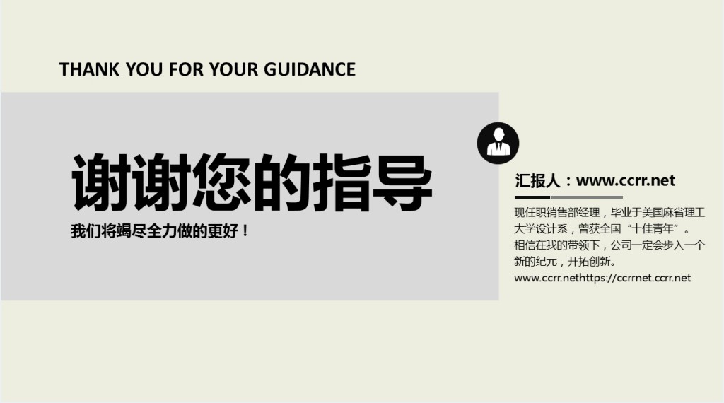 猎头团队经理年终总结PPT模板