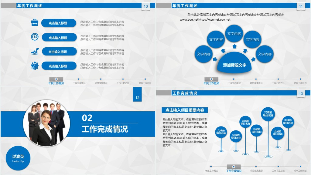 业务员个人年终总结PPT模板 业务员个人年终总结PPT模板