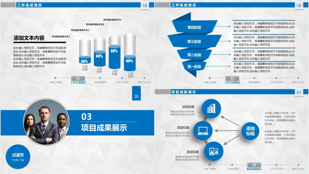 业务员个人年终总结PPT模板 业务员个人年终总结PPT模板