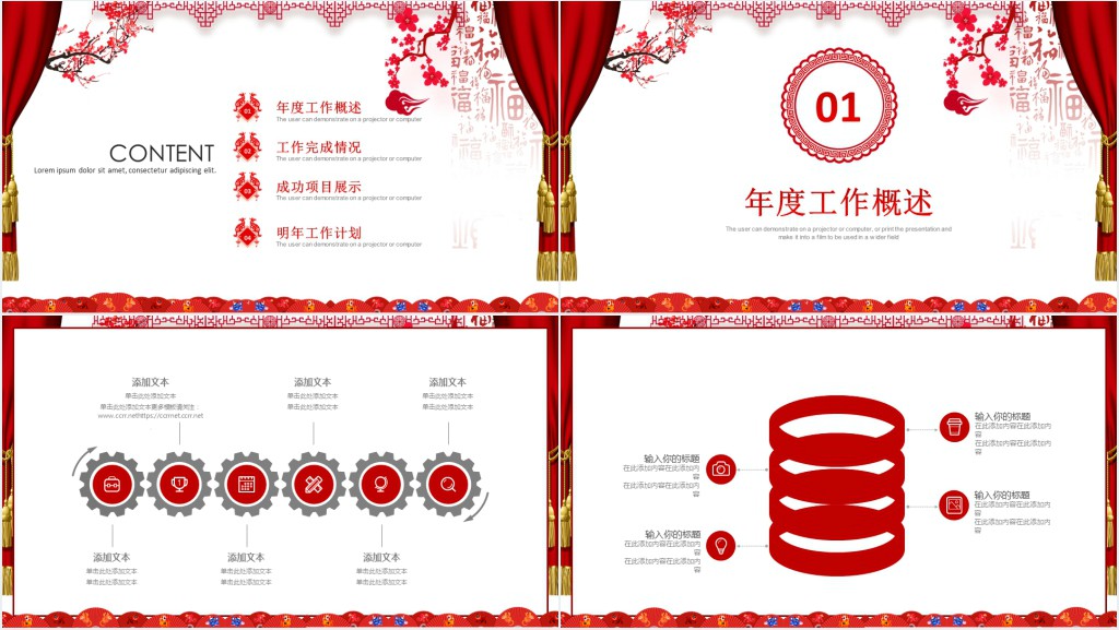 开门红总结新年计划PPT模板