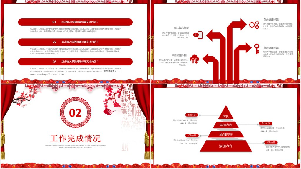 开门红总结新年计划PPT模板
