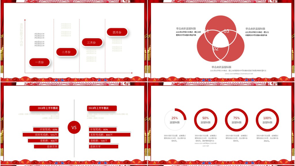 开门红总结新年计划PPT模板