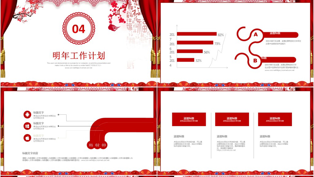 开门红总结新年计划PPT模板