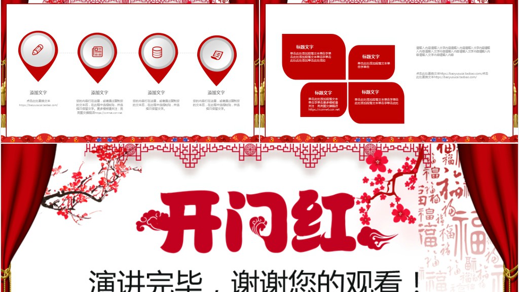 开门红总结新年计划PPT模板