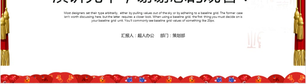 开门红总结新年计划PPT模板