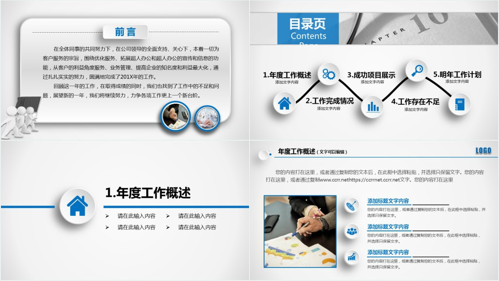 公司工程部经理年终汇报PPT模板 公司工程部经理年终汇报PPT模板