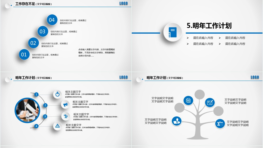公司工程部经理年终汇报PPT模板 公司工程部经理年终汇报PPT模板