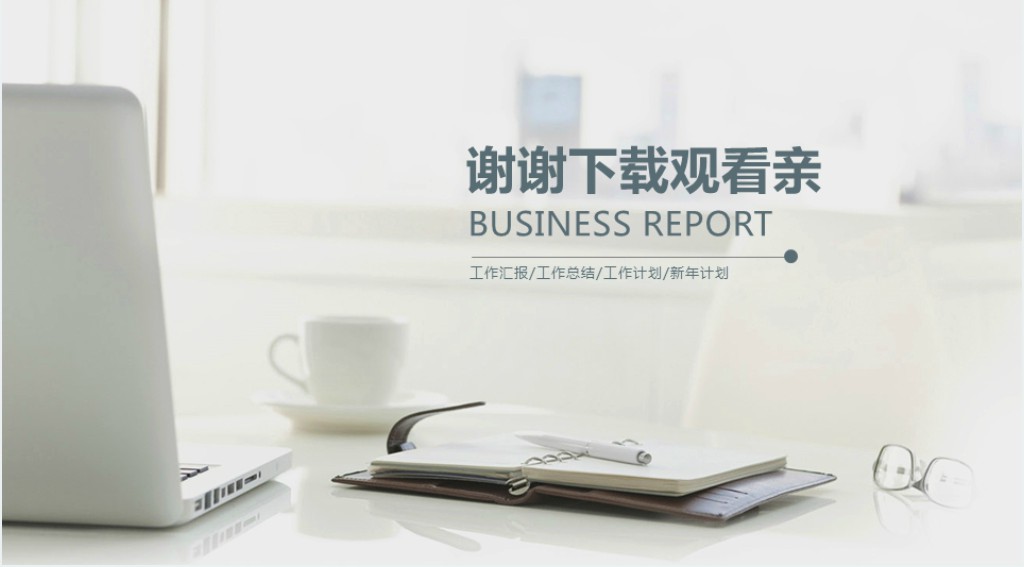 外贸业务员年终总结PPT模板