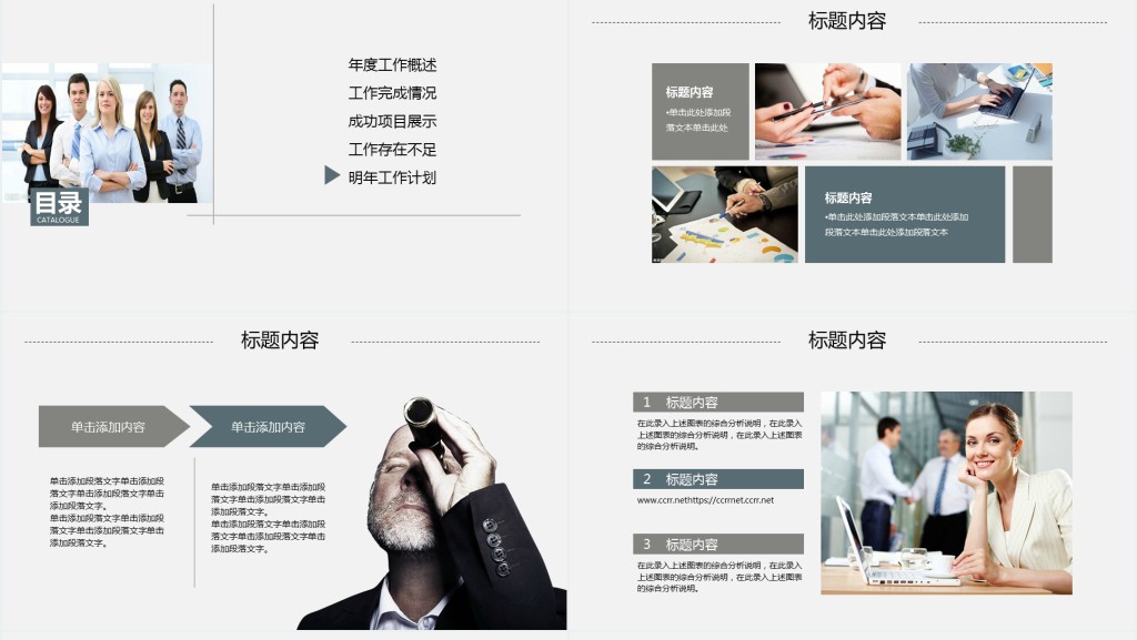 外贸业务员年终总结PPT模板