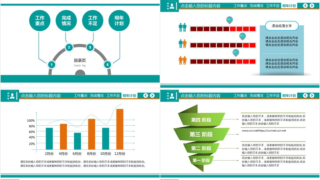 办公室年终汇报总结PPT模板 办公室年终汇报总结PPT模板