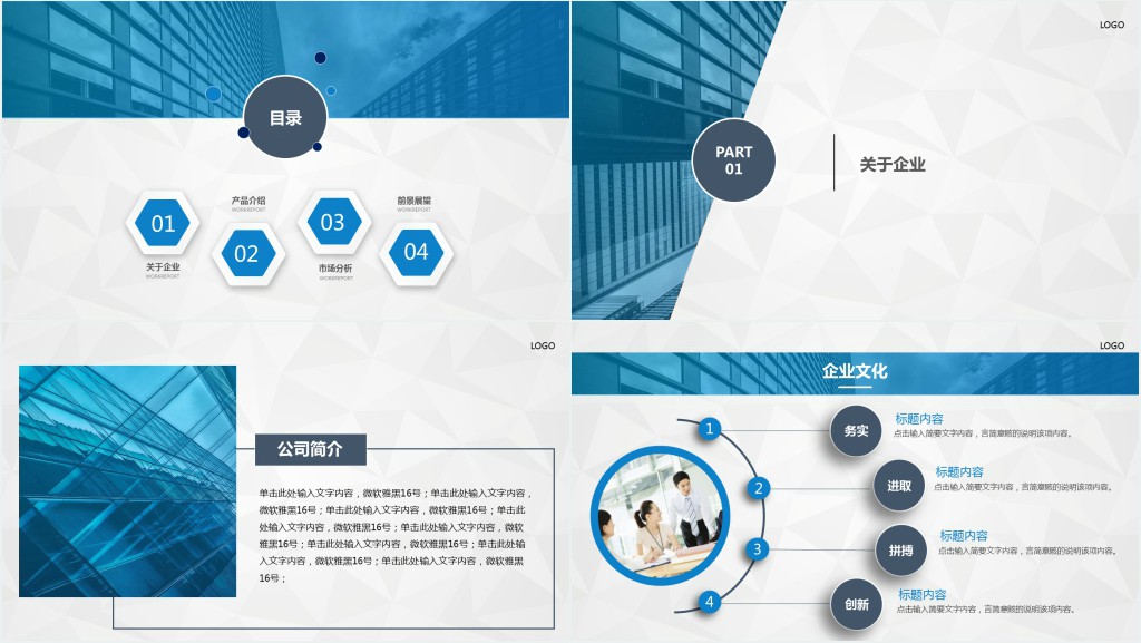 公司产品服务与企业介绍PPT模板 公司产品服务与企业介绍PPT模板