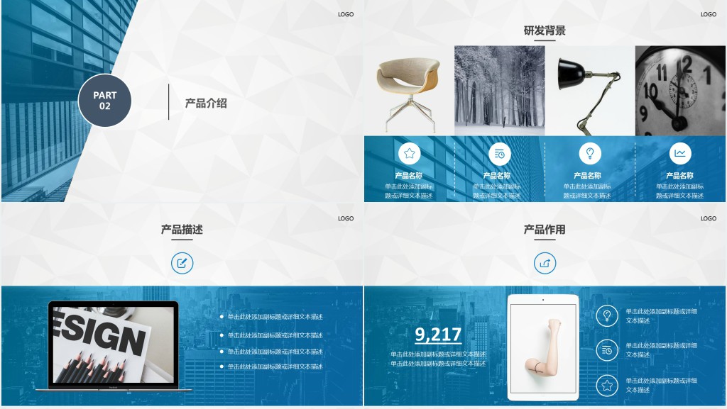 公司产品服务与企业介绍PPT模板 公司产品服务与企业介绍PPT模板
