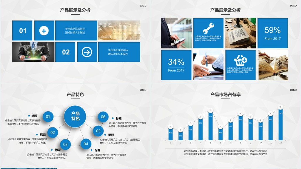 公司产品服务与企业介绍PPT模板 公司产品服务与企业介绍PPT模板