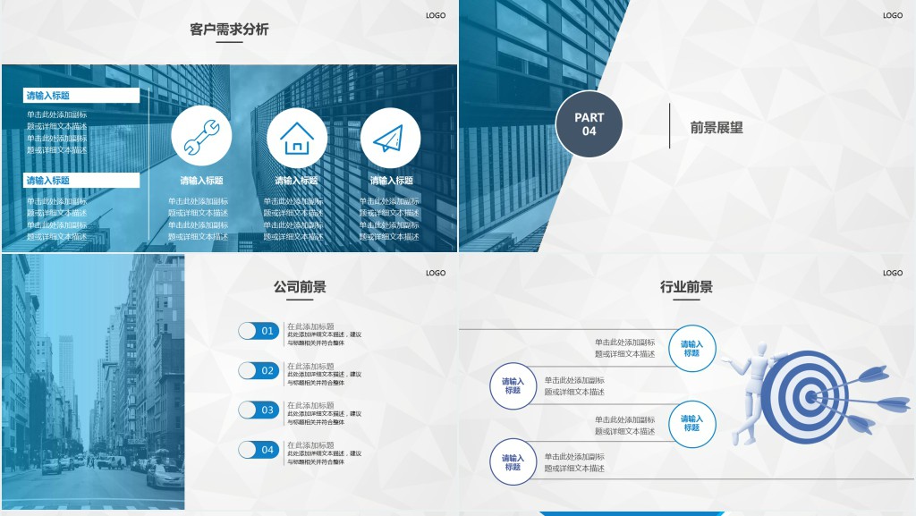 公司产品服务与企业介绍PPT模板 公司产品服务与企业介绍PPT模板