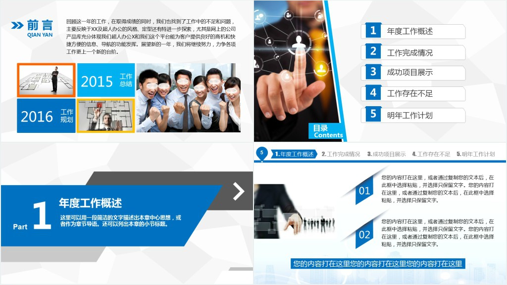地产集团财务部年终总结PPT模板 地产集团财务部年终总结PPT模板