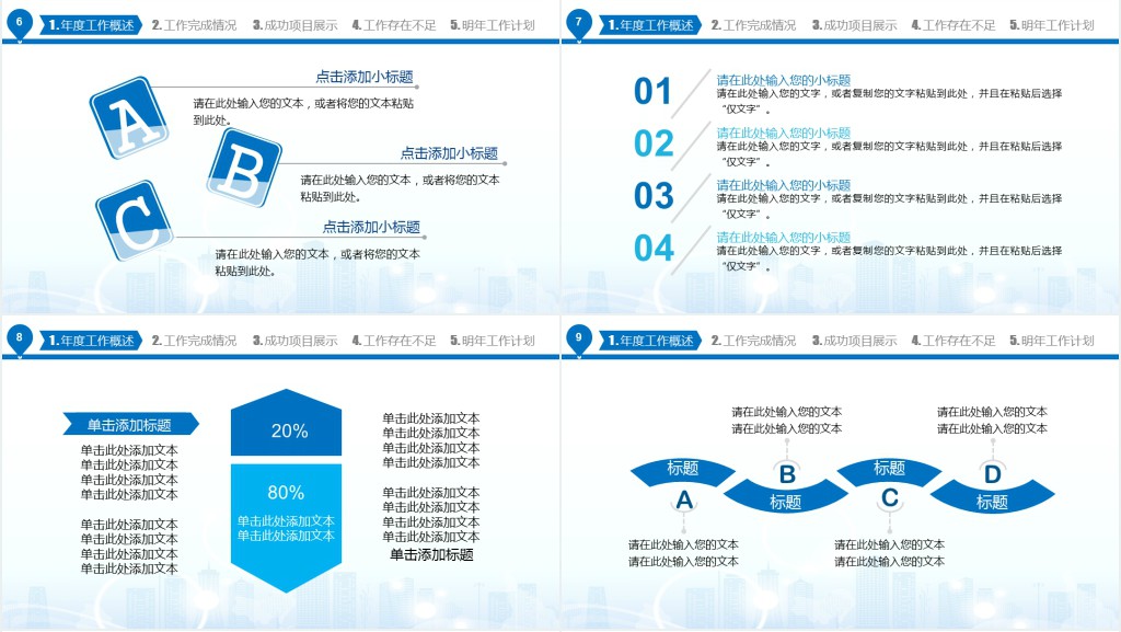 地产集团财务部年终总结PPT模板 地产集团财务部年终总结PPT模板
