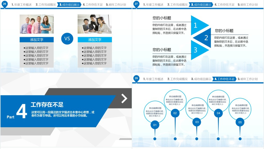 地产集团财务部年终总结PPT模板 地产集团财务部年终总结PPT模板