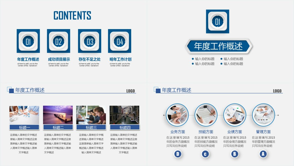 erp系统运维年终汇报PPT模板