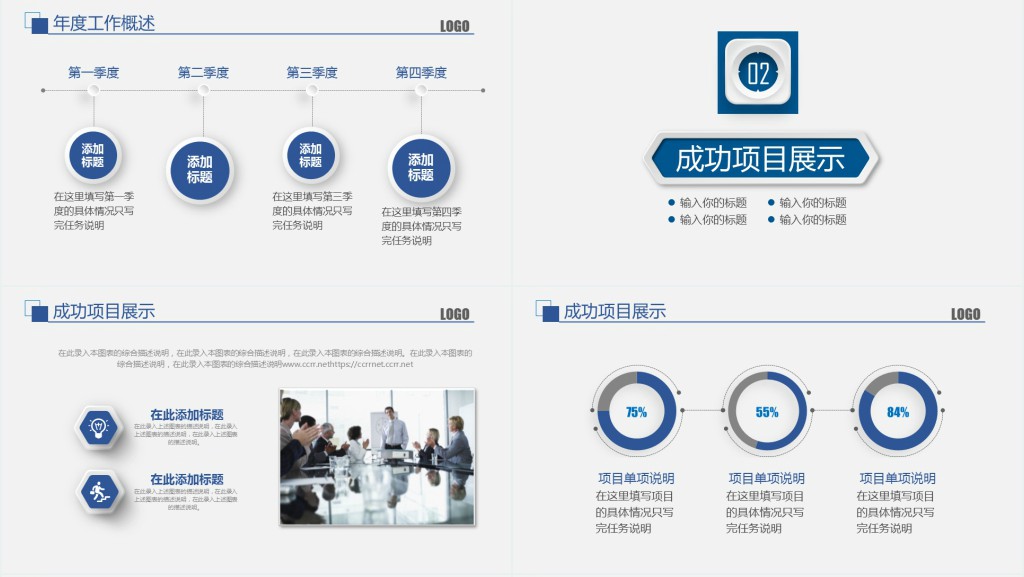 erp系统运维年终汇报PPT模板