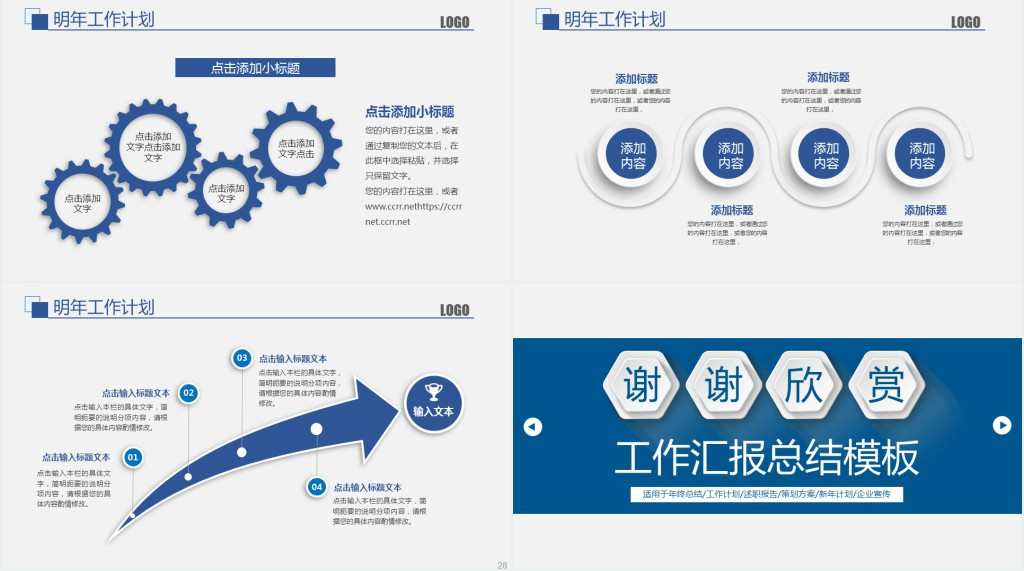 erp系统运维年终汇报PPT模板