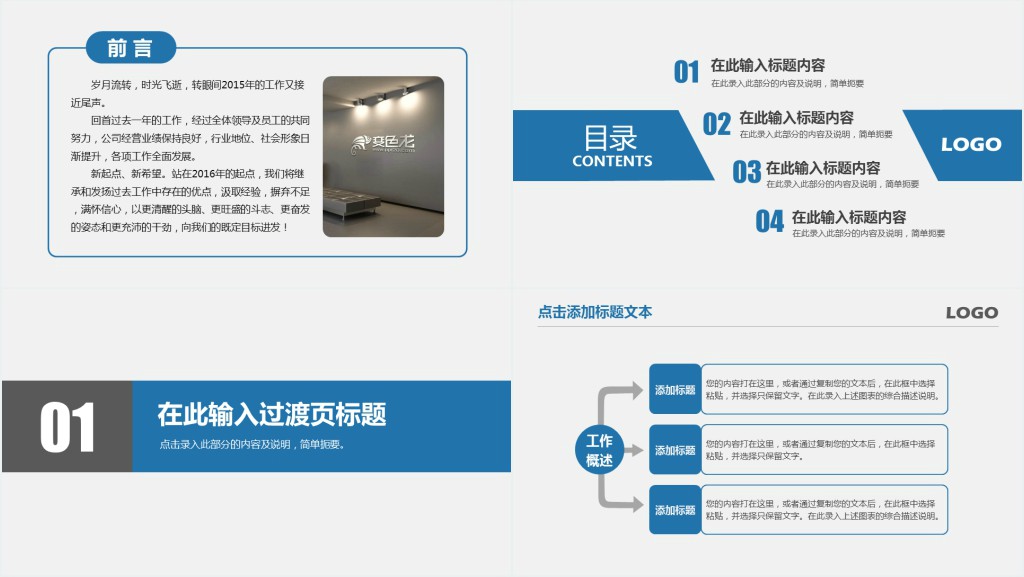 跟单员个人年终总结PPT模板