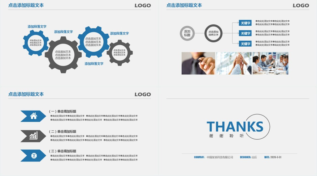 跟单员个人年终总结PPT模板