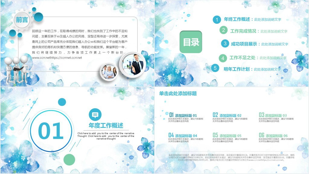 会计员工个人述职报告PPT范文模板 会计员工个人述职报告PPT范文模板