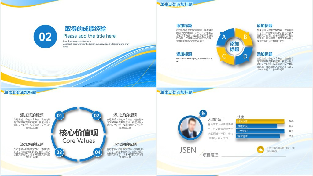 事业单位初级职称个人述职报告PPT模板 事业单位初级职称个人述职报告PPT模板