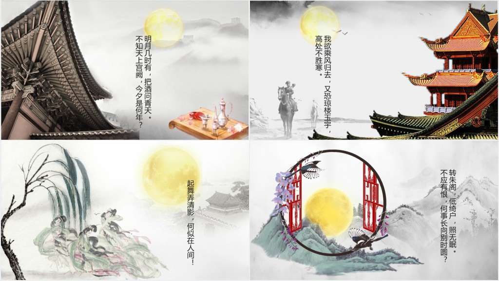 苏轼的水调歌头教案PPT课件模板 苏轼的水调歌头教案PPT课件模板