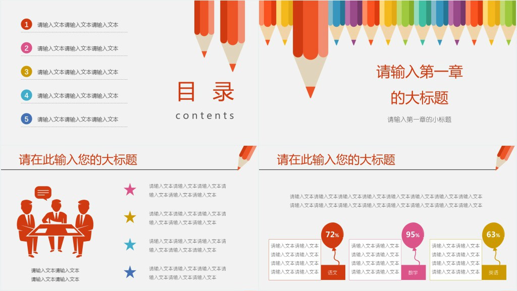 彩色铅笔图片PPT模板 彩色铅笔图片PPT模板