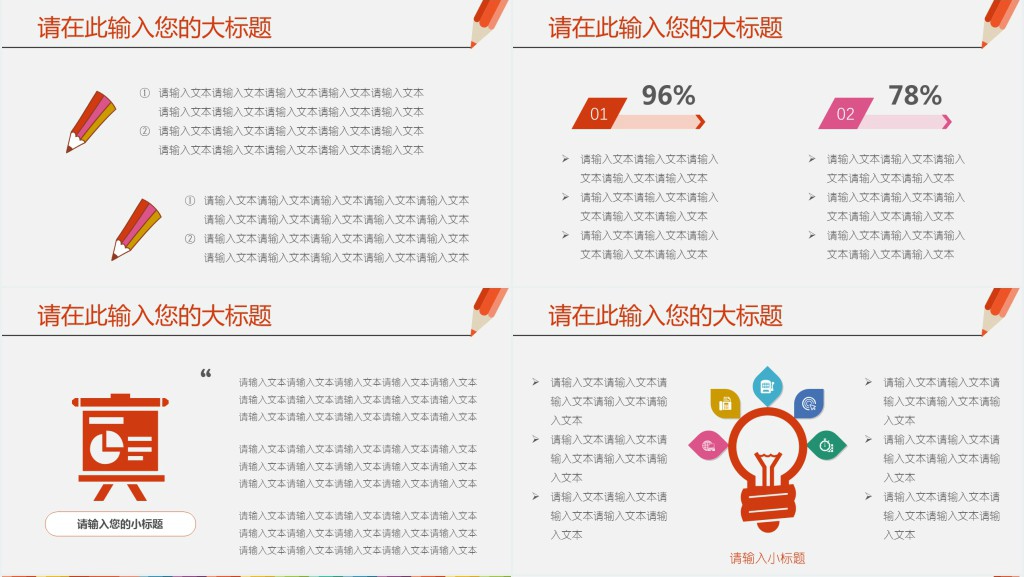 彩色铅笔图片PPT模板 彩色铅笔图片PPT模板