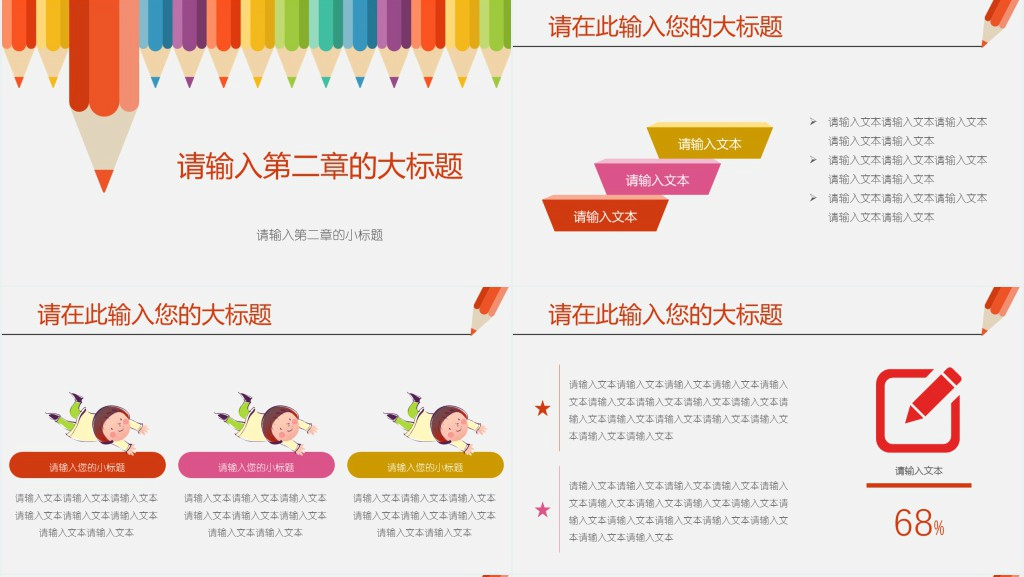 彩色铅笔图片PPT模板 彩色铅笔图片PPT模板